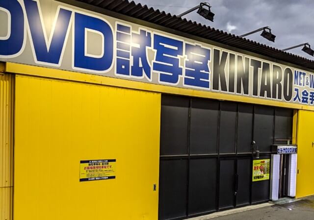 金太郎 京都南店