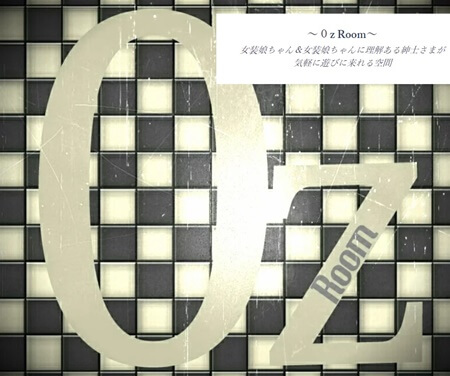 OzROOM・オズルーム