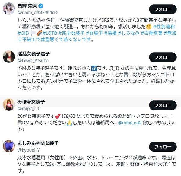 エックスの女装子